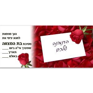 הזמנה בת מצווה גודל 10/22 דגם 07