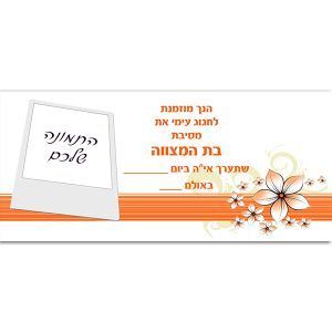 הזמנה בת מצווה גודל 10/22 דגם 08