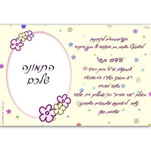 הזמנה בת מצווה גודל 12/17 דגם 9