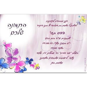 הזמנה בת מצווה גודל 12/17 דגם 11