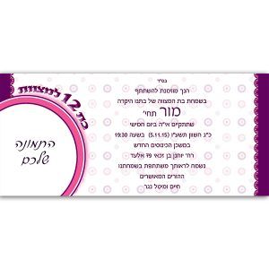 הזמנה בת מצווה גודל 10/22 דגם 15