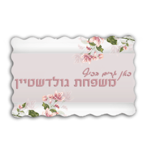 שלט לדלת עשוי מעץ דגם 3