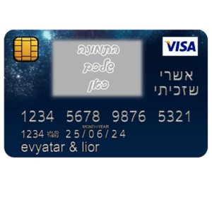 כרטיס אשראי שזכיתי עם תמונה אישית