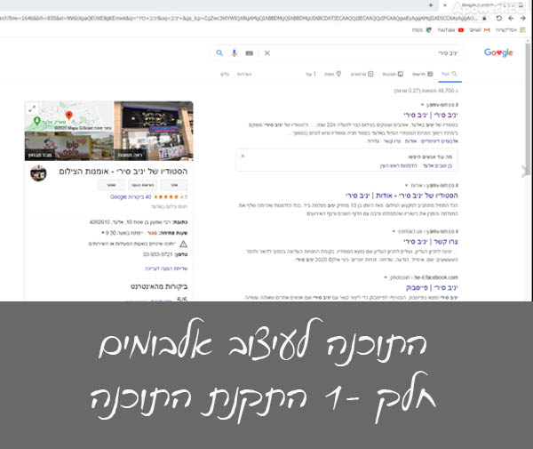 התוכנה לעיצוב אלבומים חלק 1, התקנת התוכנה