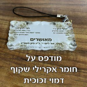 מחזיק מפתחות מאורסים, לפלאפון, אקרילי שקוף, דמוי זכוכית, דגם פרחים