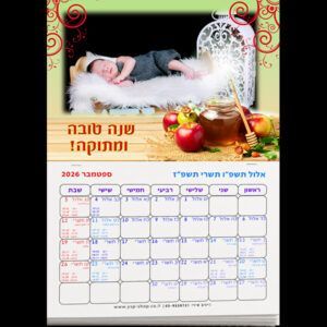 לוח שנה עברי עם תמונה רוחבית למעלה