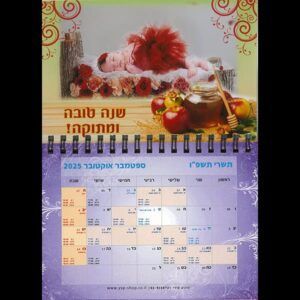 תמונה של לוח שנה עברי 1015 תשפו