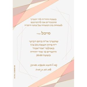 הזמנה לבת מצווה גודל 12/17 סנטימטר דגם 002