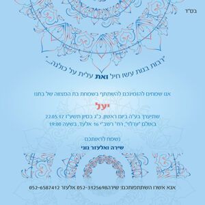 הזמנה לבת מצווה גודל 15/15 סנטימטר דגם 204