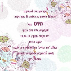 הזמנה לבת מצווה גודל 15/15 סנטימטר דגם 216