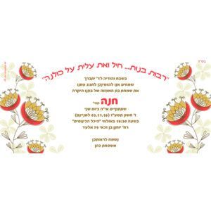 הזמנה לבת מצווה גודל 10/22 סנטימטר דגם 051