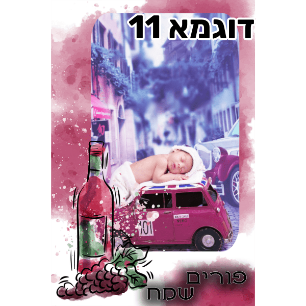 מגנט פורים שמח