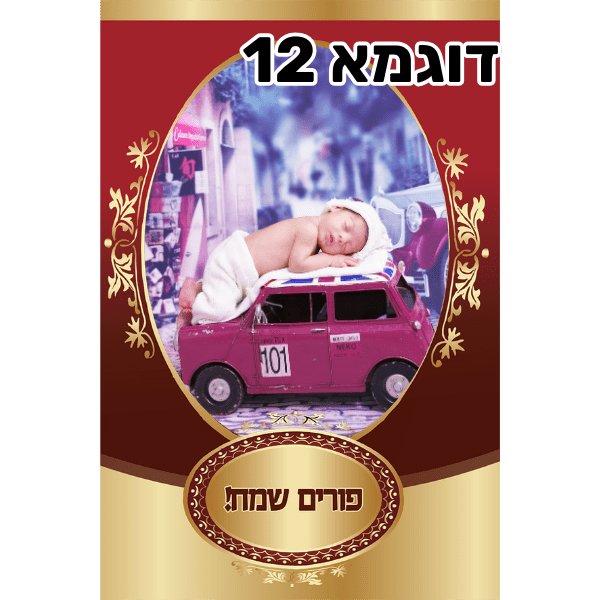 מגנט פורים שמח