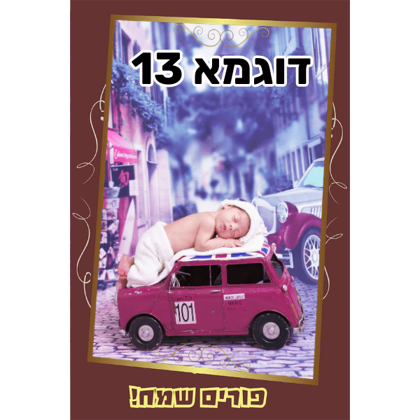 מגנט פורים שמח