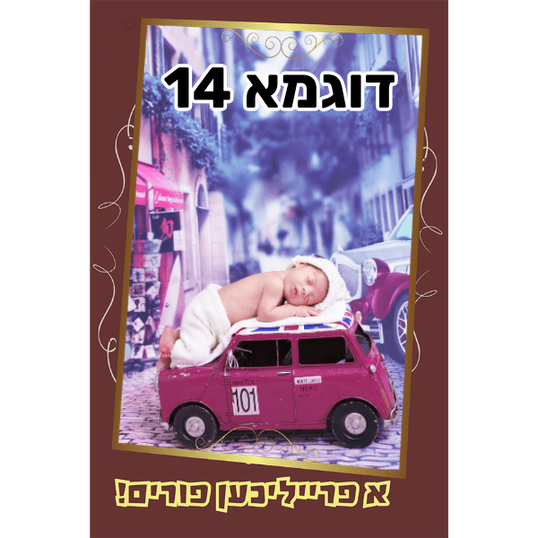 מגנט פורים שמח