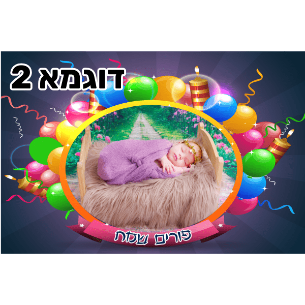מגנט פורים שמח