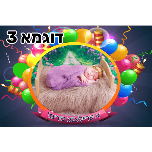 מגנט פורים שמח