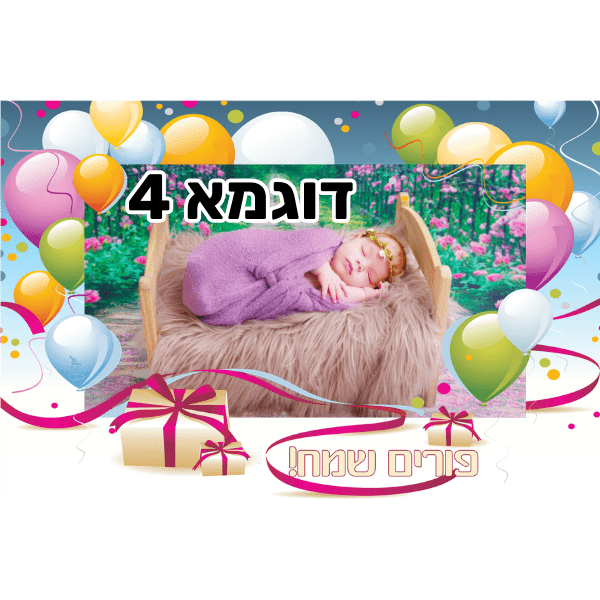 מגנט פורים שמח