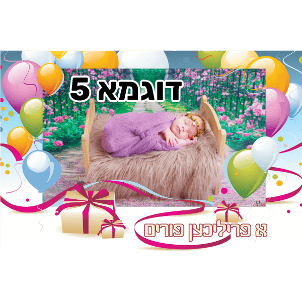 מגנט פורים שמח