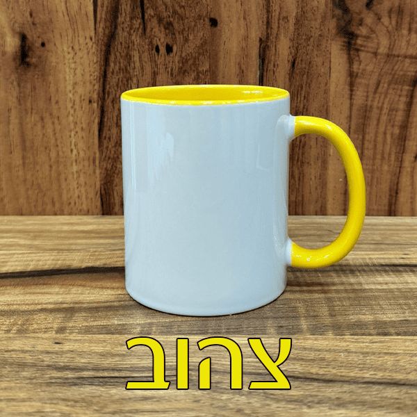 ספל ידית בצבע יניב סירי