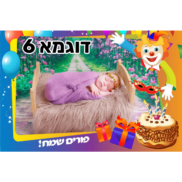 מגנט פורים שמח