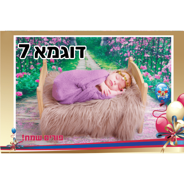 מגנט פורים שמח