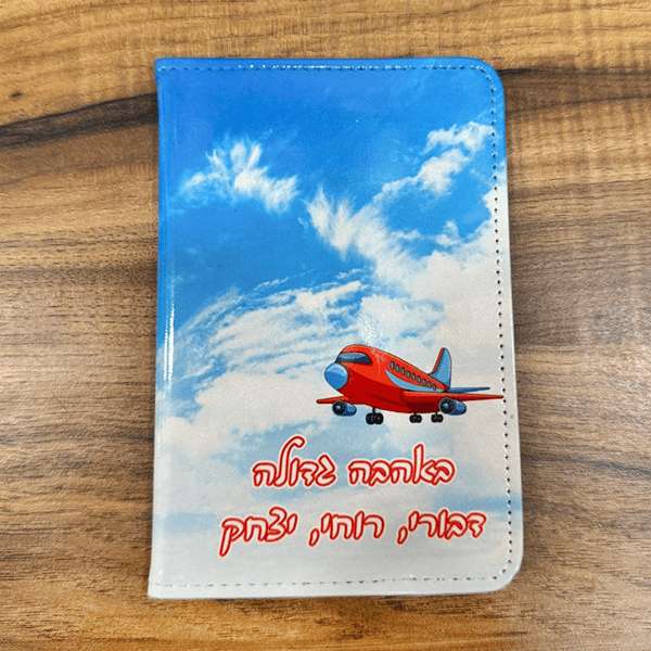 כיסוי לדרכון עם תמונה אישית