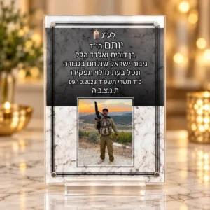 מעמד הנצחה מפרספקס 13/18